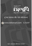 Jolodhi August 2019 3rd Borsho, 2nd Songkha image