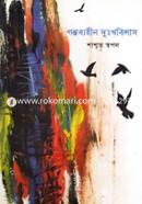 Gontobyohin Dukkhobilas image