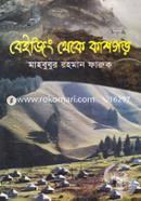 Beijing Theke Kashgor image