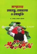 Prosnottore Bangabandhu, Bangabhasha O Bangamukti image