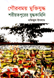 Glorious Liberation War Shariatpur image