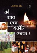 Kee Ar Hobe Ekti Doshe! image