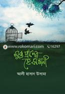 Mukto Praner He Sondhani image