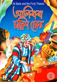 Ali Baba And The Forty Thieves image
