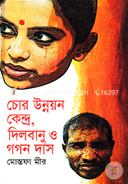 Chor Unnoyon Kendro, Dilbanuo Gagon Das image