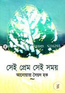 Sei Prem, Sei Somoy image