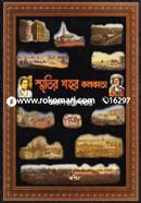 Smritir Shohor Kolkata image