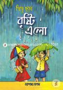 Shishu Chora: Brishti Elo image