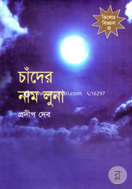Chander Naam Luna image
