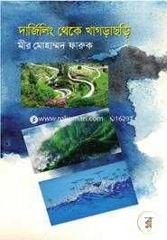 দার্জিলিং থেকে খাগড়াছড়ি image