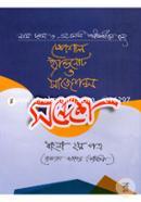 Sondesh Byakoron Bangla -2nd Paper (For Class 9th, 10th and Special Hand notes and Suggestions o for SSC Examinee) image