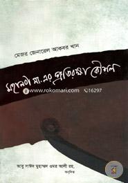 Mohanobi (S) Er Protirokha Koushol image