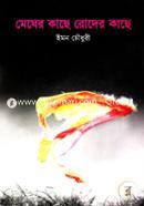 Megher Kache Roder Kache image
