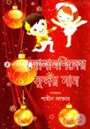 Sonamonider Sundor Name image