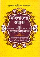 মহিলাদের ওয়াজ বা ওয়াজে নিসওয়ান image
