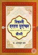 Bishwonobi Hazrat Muhammod (sm) Er Jiboni image