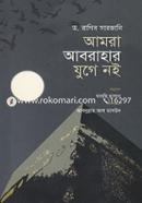 Amra Abrahar Juge Noi image