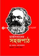 মার্কসবাদের সহজপাঠ image