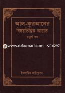 Al-Quraner Bishoybhittik Ayat : 4th Part image