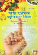 Swasthyo Surokkhay Adhunik Chorcha O Chikitsa (Swastho Sebay Adhunik Drishtivongi Niye Rochito) image