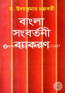 Bangla Sambartani Bakoron image
