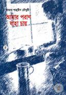 Amar Poran Zaha Chay image