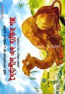 Dhoirzoshil Ek Bektir Golpo Hozorot aiyub (A:) Kahini image