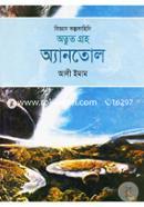 Biggan Kolpokahini: Odvut Groho Ayntol image