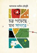 Char Poreche Mon Sagoray image