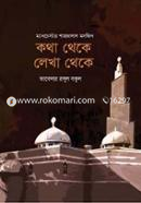 Kotha Theke Lekha Theke image