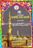Tafsir Al Madani 10th Part image
