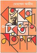 Bongobondhu Chironton Mohamanob image