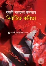 নির্বাচিত কবিতা image