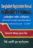 Registration Sargrontho (With Bangla Transalate) image