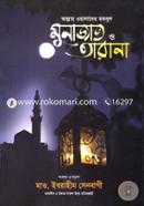 Allah Owalader Mokbul Munajat O Tarana image