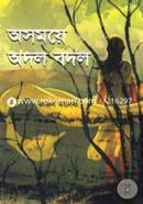 Osomoye Odol Bodol image