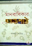 Manobadhikar Sohojpath image