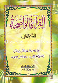 Al Keraatur Wajeha 2nd Volume image