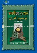 Tawjihul Quran 28th Para image