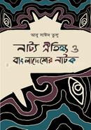 Natyo Oitijo O Bangladesher Natok image