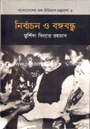 Nirbachon o Bangabandhu image