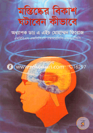 Mostishker Bikash Gotaben Kibhabe image