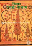 Bishwer Sera Probad image