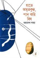 Hate Amritakumbha, Pan Kari Bish image
