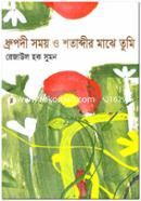 Dhrupodi Somoy o Shotabdir Maghe Tumi image