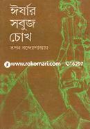 Irshar Sobuj Chokh image