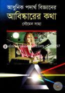 Adhunik Podartho Bigganer Abiskarer Kotha image