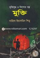 Mukti (Muktijuddho O Kishor Golpo) image
