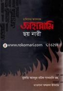 Hadiser Aloke Jahannami 6 Nari image