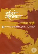 Khondito Valobasa image